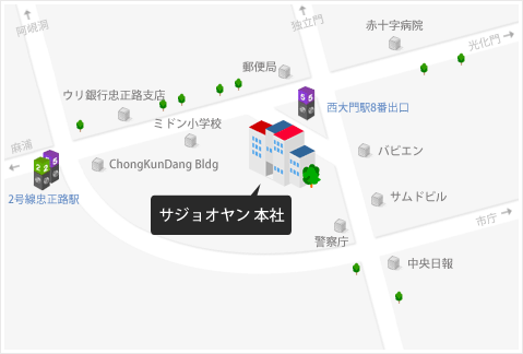 ソウル西大門区忠正路2街157 サジョビル5階 (5号線西大門駅8番出口ミドン小学校方面)