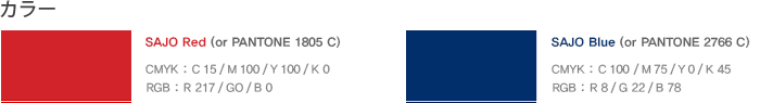 SAJO Red (or PANTONE 1805 C) / CMYK : 15.100.100.0 / RGB : 217.0.0 . SAJO Blue (or PANTONE 2766 C) / CMYK : 100.75.0.45 / RGB : 8.22.78